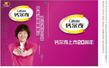 碳酸钙D3片-官方高清创意广告(苏药广审(文)第2013030137号)