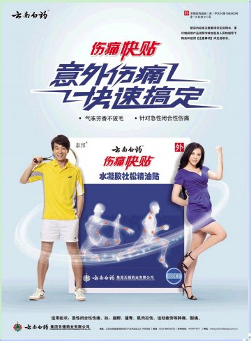 水凝胶杜松精油贴-伤痛快贴官方高清创意广告(苏医械广审(文)第2011050077号)