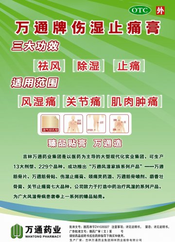 伤湿止痛膏-官方高清创意广告(豫药广审(文)第2011010040号)