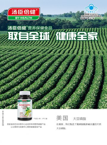 汤臣倍健牌大豆磷脂软胶囊官方高清创意广告(粤食健广审(文)第2012010017号)