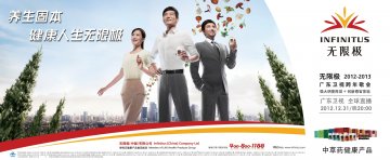 增健口服液、无限极牌元泰片、无限极牌时臻胶囊等16个保健食品官方高清创意广告(粤食健广审(文)第2012120503号)