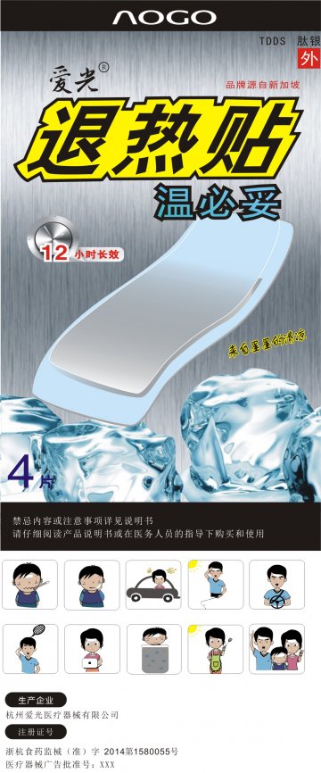退热贴-温必妥官方高清创意广告()