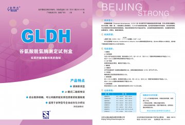 谷氨酸脱氢酶测定试剂盒（α-酮戊二酸底物法）-官方高清创意广告()
