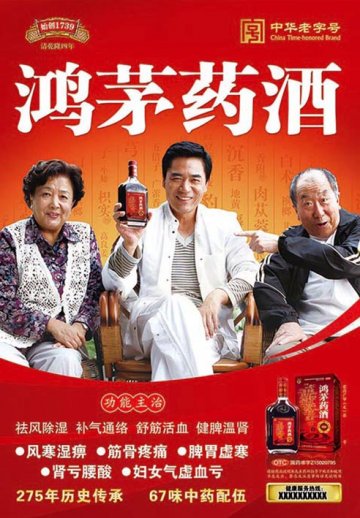 鸿茅药酒-官方高清创意广告(蒙药广审(文)第2014060041号)