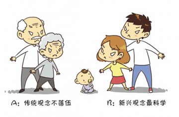 两代育儿观正面冲突 究竟哪代好？