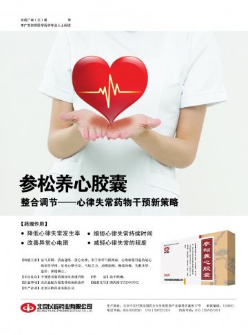 参松养心胶囊-官方高清创意广告(京药广审(文)第2012030193号)