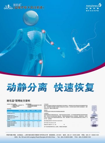 盐酸罗哌卡因注射液-耐乐品官方高清创意广告(苏药广审(文)第2014050200号)