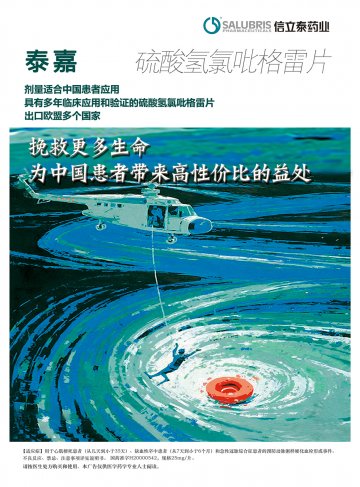 硫酸氢氯吡格雷片-泰嘉官方高清创意广告(粤药广审(文)第2014030130号)