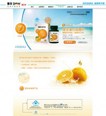 维妥立牌维生素C咀嚼片等五个产品官方高清创意广告(粤食健广审(文)第2012120478号)