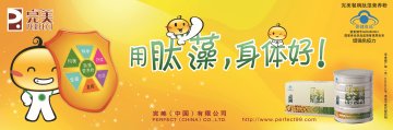 完美餐牌肽藻营养粉官方高清创意广告(粤食健广审(文)第2013060183号)