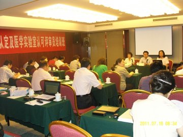 2011年全国第一期实验室资质认定及医学实验室认可评审员培训班成功举办