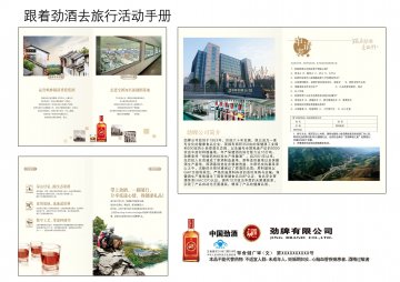 中国劲酒官方高清创意广告(鄂食健广审(文)第2014020009号)