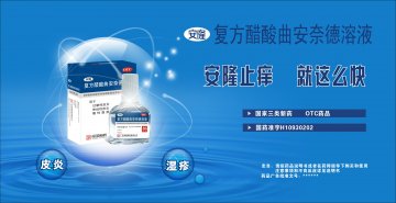 复方醋酸曲安奈德溶液-安隆官方高清创意广告(粤药广审(文)第2014050269号)