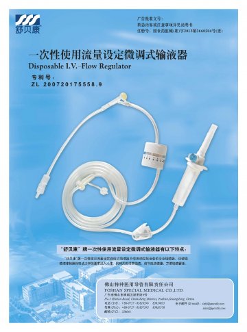 一次性使用流量设定微调式输液器-官方高清创意广告(粤医械广审(文)第2014040066号)