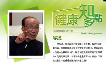 邵逸夫的养生之道：心胸豁达 睡眠有方