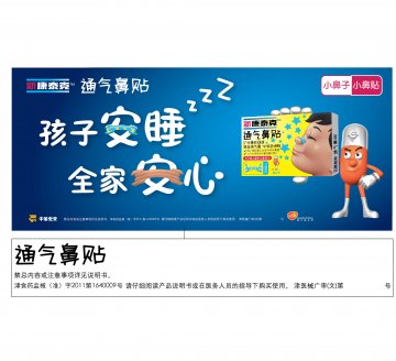 通气鼻贴-官方高清创意广告(津医械广审(文)第2011100080号)