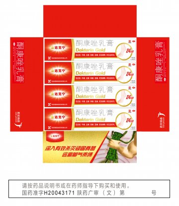 酮康唑乳膏-官方高清创意广告()