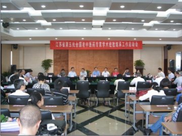 江苏省第五批全国老中医药专家学术经验继承工作启动会顺利召开
