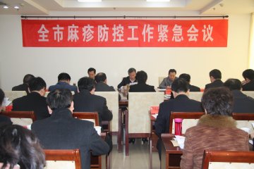 德州市召开全市麻疹防控工作紧急会议