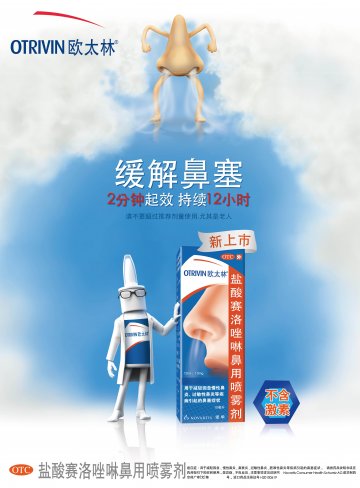 盐酸赛洛唑啉鼻用喷雾剂-官方高清创意广告(京药广审(文)第2014010040号)