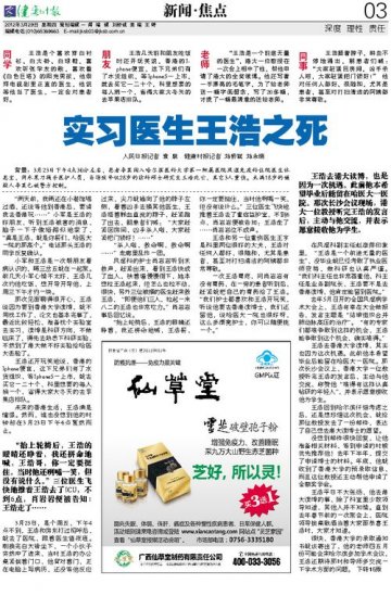 健康中国盘点·新闻