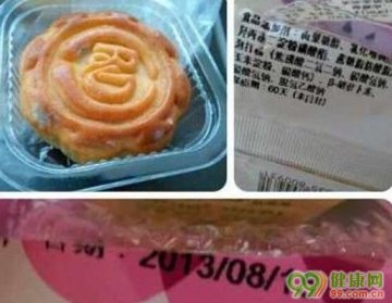 皇家美孚月饼保质期内长毛