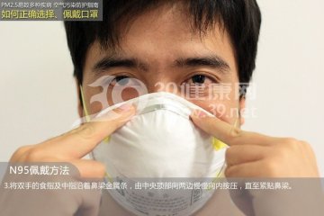 PM2.5来袭 专家教你正确佩戴口罩
