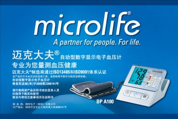 自动型数字显示电子血压计-官方高清创意广告(粤医械广审(文)第2012050069号)