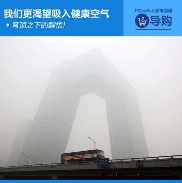 穹顶之下的醒悟!我们更渴望吸入健康空气