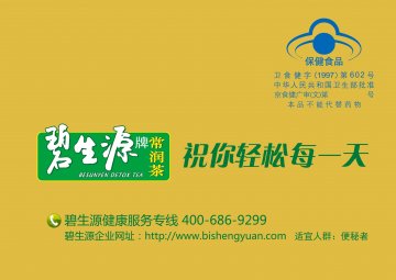 碧生源牌常润茶官方高清创意广告(京食健广审(文)第2013020020号)