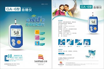 GA-6型血糖仪 单页-官方高清创意广告(湘医械广审(文)第2014070021号)