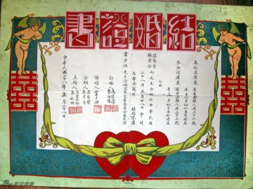 结婚证与休书的百年变迁