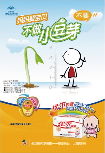 优尔胶囊官方高清创意广告(吉食健广审(文)第2012080026号)