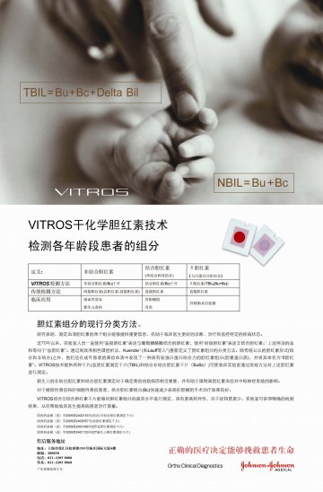 总胆红素测定干片（比色法）等-官方高清创意广告(沪医械广审(文)第2011040174号)
