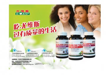 尤维斯牌维生素CE片 尤维斯牌葡萄籽软胶囊 尤维斯牌鱼蛋白蔷薇片官方高清创意广告(津食健广审(文)第2012080031