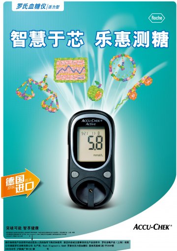 血糖仪-罗康全活力型官方高清创意广告(沪医械广审(文)第2013010028号)