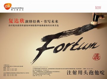 注射用头孢他啶-复达欣官方高清创意广告(京药广审(文)第2012090525号)