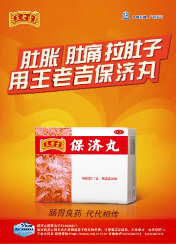 保济丸-官方高清创意广告(粤药广审(文)第2011120535号)