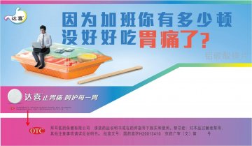 铝碳酸镁片-达喜官方高清创意广告(京药广审(文)第2012030236号)