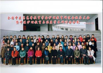 全国中医药高等教育学会护理教育研究会换届大会暨学术研讨会在我校隆重召开