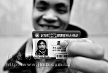 北京：为乙肝携带者发健康证