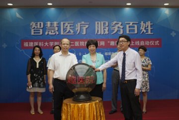 福医大附二院携手趣医网打造“趣医院”App