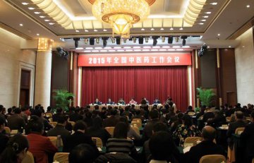 全国中医药工作会议召开 2015年将推进中医药治理现代化