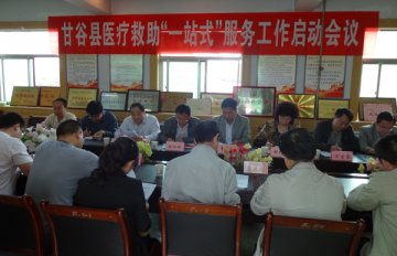 甘谷县召开城乡医疗救助一站式服务工作启动会议