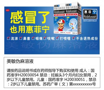 美敏伪麻溶液-惠菲宁官方高清创意广告(苏药广审(文)第2012070382号)