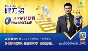健力多牌氨糖软骨素钙片官方高清创意广告(粤食健广审(文)第2014060379号)