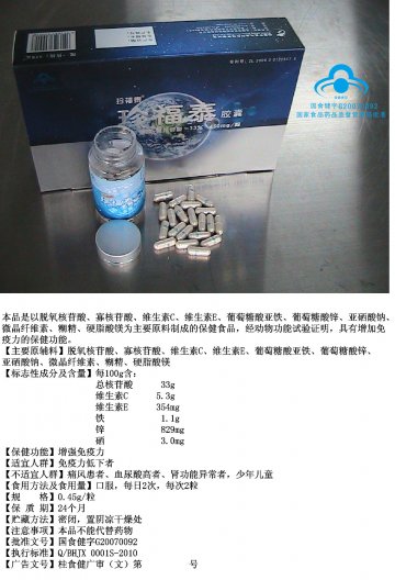 珍福泰牌珍福泰胶囊官方高清创意广告(桂食健广审(文)第2013030004号)