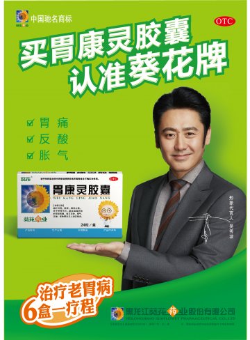 胃康灵胶囊-官方高清创意广告(黑药广审(文)第2013070071号)