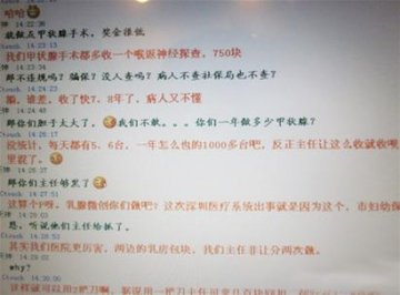 医生网聊记录曝医院收费黑幕 院方声明遭恶意中伤