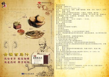 金樱首乌汁-官方高清创意广告(吉药广审(文)第2014070144号)